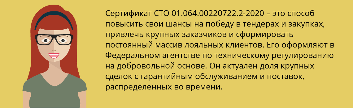 Получить сертификат СТО 01.064.00220722.2-2020 в Кизляр
